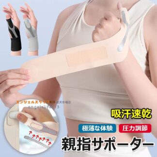 手首 親指サポーター 親指付け根サポーター 極薄な体験 薄手 吸汗速乾 軽量サポート 固定 圧力調節 内蔵スプリングステー 装着が簡単 スポーツ テニス バドミントン パソコン スマホ操作 家事