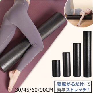 ヨガポール ロング ショート ハーフ 筋膜 リリース ストレッチ ポール ストレッチ用ポール エクササイズポール フォームローラー ピラティス 体幹 ヨガ トレーニング 肩 肩甲 体操