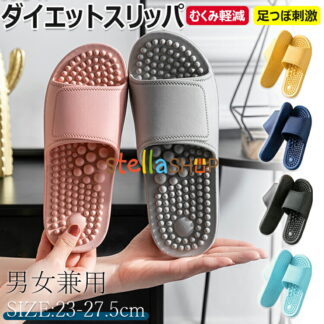 むくみ軽減 カロリング ダイエットスリッパ むくみ解消 健康サンダル 健康スリッパ 足つぼスリッパ 足ツボサンダル ツボ押しサンダル オフィスサンダル 室内履き つぼっこサンダル お掃