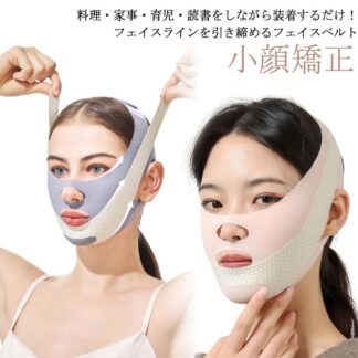 引き上げマスク 補正 フェイス フェイスマスク 小顔 顔痩せ 美容 小顔リフトアップベルト ベルト 小顔矯正 小顔グッズ フェイスライン たるみ 豊齢線 小顔マスク