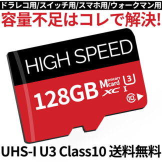 microSD 128GB UHS-I Class10 Nintendo Switch 動作確認済 マイクロSDカード 128gb クラス10 SDカード スマホsdメモリーカード スイッチ