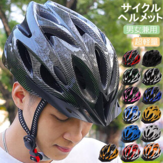 ヘルメット 自転車 流線型 大人用 子供用 兼用 ジュニア 小学生 中学生 高学年 サイズ調整可能 通学 避難 通勤 サイクリング ロードバイク フリーサイズ バイザー付 サイズ