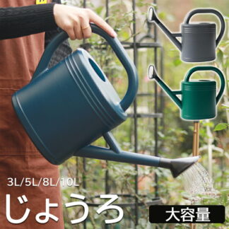 じょうろ 大容量 如雨露 プラスチック おしゃれ かわいい 園芸用品 水さし ガーデニング 屋外庭園 鉢植え ジョウロ 水差し ウォータリングカン 水遣り 先端 散水用品 ステンレス スプリンク