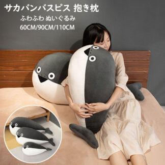 サカバンバスピス ぬいぐるみ 抱き枕 古代魚 面白い 添い寝枕 枕 昼寝まくら 寝かしつけ クッション キッズ 雑貨 お誕生日 女性 かわいい 子供 おもちゃ ふわふわ 動物ぬいぐるみ 癒し 極