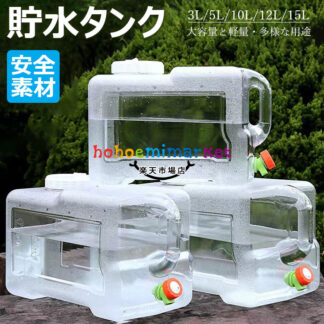ウォータータンク 蛇口コック付き 3L 5L 7.5L 10L 12L 15L ポリタンク クリア タンク 防塵蓋 清潔ブラシ 携帯便利 ホース付