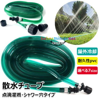 散水チューブ 散水ホース30m 22.5m 15m 10m 7.5m 4.5m 3m潅水 チューブ 水やりホース PVCホース 水灌漑ホース 点滴灌漑 シャワー穴タイプ 水やり 農業 ガー 芝生
