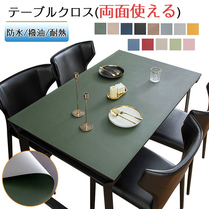 テーブルクロス 撥水 滑り止め おしゃれ 厚さ2mm 両面使える 北欧 PU 撥油 耐熱 食卓デスクマット ダイニングテーブルマット 汚れ防止 傷防止 家庭用 オフィス用 角型 グリーン イ