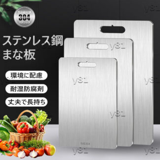 まな板 ステンレス 両面まな板 キッチン用 304ステンレス 食品級材質 カッティングボード 高耐久 防錆 抗菌 防カビ 耐熱 滑り止め 野菜 肉 フルーツ キャンプ 業務 台所用品 多機能