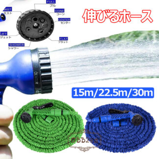 伸びるホース 伸縮水管マジック水管散水ホース 15M 22.5M 30M 超軽量 持ち運びやすい 伸縮性 柔軟性 3倍に伸びるホース 植物の水やり 高圧洗浄も ガーデニング 散水ノズル付 7