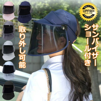 サンバイザー サンハット ショール付き uvカット 日焼け防止帽子 取り外し可能 紫外線対策 レインバイザー レインハット 日除け 自転車 夏用 キャップ 日除け帽子 ブルーライトカット U