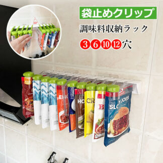 袋止めクリップ 調味料収納ラック 回転式 スパイスオーガナイザーカウンターキッチン収納 壁掛け 台所 薬収納 塩 コショウ 調味料収納 食材保存 防湿 酸化防止 多機能 省スペース お手入れ