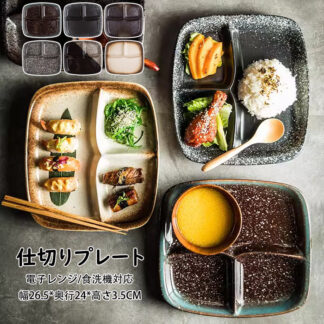ランチプレート 仕切りプレート 日本式 おしゃれ 長方形 食器皿 三分格皿 仕切り皿 朝食皿 サラダ皿 ランチ皿 ディナー皿 プレートバランスのとれた食事プレート 割れにくい キッチン雑