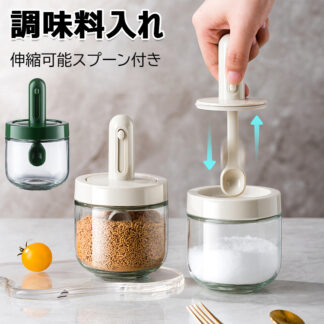 調味料入れ スプーン付き ベージュ グラス 調味料ポット 2個セット 塩入れ 砂糖入れ 使いやすい おしゃれ 収納 保存 湿気防止 密閉容器 調節可能スプーン付き スパイス入れ 調味料容器