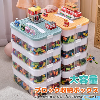 ブロック収納ボックス 収納 ケース おもちゃ箱 おもちゃ収納 子供用 ブロック 積み重ね 多機能整理収納ボックス キャップはブロックを組み立てるこ かたづけ 収納ケース 仕切り 蓋付き 収納ボックス