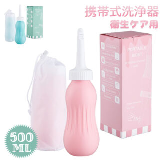 携帯 おしり洗浄器 小型軽量500ml 大容量 収納袋 携帯用 シャワートイレ 携帯ウオシュレット 携帯ビデ 衛生ケア用 トイレ用セルフクリーニング 携帯式おしり洗浄器