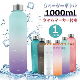 ウォーターボトル 水筒 1000ml 1リットル 軽量 タイムマーカー付き 透明 ミント モチベーション測定 時間と量付き ねじ込みステンレス製の蓋 ジム ス BPAフリーのつや消しプラスチック