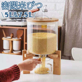密閉米びつ ふた付き 収納ジャー 5L 7.5L ガラスシリアルディスペンサー セット 気密 収納容器 キッチン 残量見える 計量 密閉 保存容器 小麦粉 コー キッチン収納
