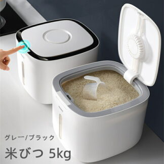 米びつ 5kg お米収納 おしゃれ キッチン用品 キッチン収納 保存容器 プラスチック グレー ブラック ボックス
