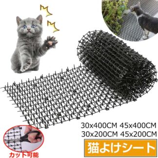 猫よけシート 猫除け 固定用ピン付属 ここダメシート 幅45cm 2m巻 ここだめシート 猫よけグッズ 猫よけ対策 ねこよけ ネコよけマット グッズ トゲトゲ 害獣侵入 畑庭 プランターの