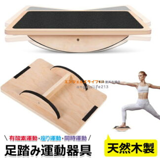 足 運動器具 ステッパー 足踏み健康器具 天然木室内運動器具 天然木ヘルシーステップマシン 静音仕様 ステップ運動 室内運動 有酸素運動 同時運動 宅トレ 高齢者足を鍛える器具 無意識運動 座り運動