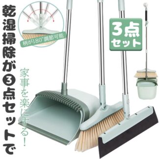 ほうき ちりとり 3点セット 自立式 ゴミ取りくし 180°調節 ドライワイパー 乾湿掃除 2色選択 箒 水切りほ うき 水拭き 毛取り 立て収納 おしゃれ 室内 玄関 台所 屋外 庭 落 ベランダ