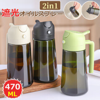 オイルスプレー オリーブオイル キッチン 料理用 2way 遮光 ガラス オイルボトル 2in1 オイル 青色 470ml スプレーボトル 霧吹き 注ぐ 油 お酢 ボトル サ 醤油差し