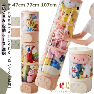 ぬいぐるみ収納 おもちゃ収納ボックス 円柱形 蓋付き 大容量 透明 収納ケース 組み立て式 収納チューブ 展示ボックス 頑丈 陳列棚 ぬいぐるみ保管 インテリア DIY 防塵 オシャレ