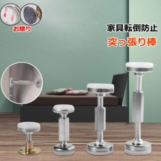 突っ張り棒 短い 転倒防止 家具 つっぱり棒 家具転倒防止突っ張り棒 ステンレス鋼 狭い隙間用 耐震ポール 家具転倒防止 タンス テーブル 食器棚 長さ調節 保護パッド 家具固定 ベード 本