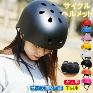 [クーポンで1780円] ヘルメット 自転車 女性 レディース メンズ 大人用 子供用 兼用 ジュニア 小学生 中学生 高学年 転車用ヘルメット かわいい 超軽量 スケボー スケー
