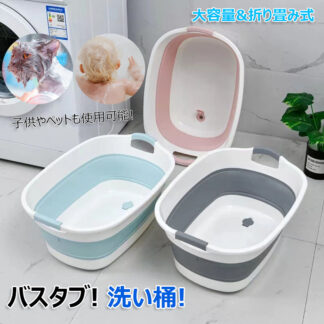 洗い桶 折り畳み式 ソフトバケツ 大容量 赤ちゃん ペット用バスタブ ドレンプラグ付き ベビーバス ソフトタブ 沐浴 洗濯物 たらい バケツ 洗濯かご 多機能 お風呂 アウトドア 料理 掃除 コ