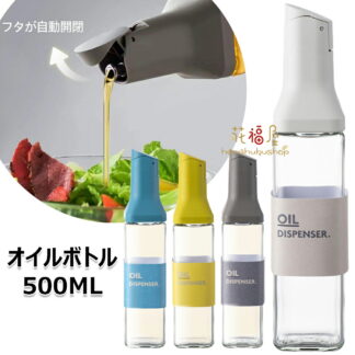 オイルボトル 醤油差し 液だれしない 500ml ガラスびん 片手 調味料ボトル 調味料入れ 油入れ ドレッシングボトル 自動開閉蓋 調味料 ビン オイル差し 醤油 酢 オイル 容器 料理用