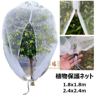 防虫ネット 植物保護カバー 園芸野菜栽培 防鳥ネット ファスナー付き 植物保護袋 野菜網 野菜栽培 園芸用ネット 防虫シート 防虫網 菜園 ベランダ DIY 果樹園 プランター 虫鳥除け網 園