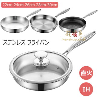 ステンレス フライパン 22cm 24cm 26cm 28cm 30cm ステンレス制 鍋 直火 IH ガス 対応 洗いやすい 長持ち 頑丈 おしゃれ ギフト シンプル 長いハンドル