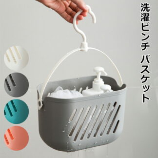 洗濯ピンチ バスケット ミニ洗濯ばさみ ピンチカゴ 洗濯バサミ入れ 収納 カゴ 小物入れ フック付き 水はけが良い 水切り 360度回転 吊り下げ お風呂 バス 浴室収納 出し入れしやすい