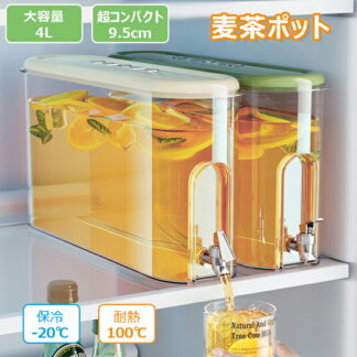 麦茶ポット 4L 冷水筒 冷蔵庫ポット 蓋付き 蛇口付き 大容量 ピッチャー お茶ポット 透明 耐熱 保冷 ドリンクサーバー 広口 卓上 超コンパクト 洗いやすい 漏れ防止 お茶やジュー