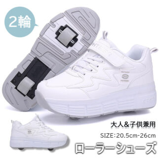 ローラーシューズ 大人 子供 2輪 ローラースケート 後輪ワンボタン収納式 スニーカーとして使用可 前輪取り外し可能