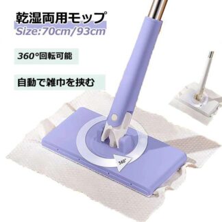 掃除布4枚付き 自動で雑巾を挟むモップ、ペーパータオル掛けフローリングモップ 洗面タオルを自動で挟むモップ 乾湿両用モップ 汚れないハンドモップ 自動で雑巾を挟むモップ 自動モップ