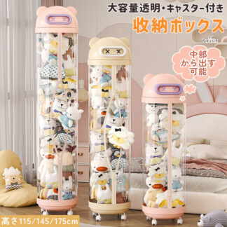 ぬいぐるみ 収納 PVC透明円柱収納 収納ボックス ディスプレイケース コレクションケース 大容量 DIY 展示ボックス キャスタ一付き ディスプレイボックス おもちゃ 収納ボック