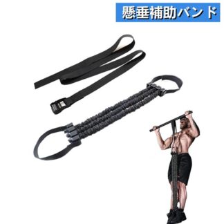 懸垂 補助 懸垂チューブ 懸垂アシストチューブ 体のバランスを保つ トレーニングチューブ 高さ調節可能 懸垂補助バンド 懸垂サポート 懸垂アシスト 筋トレチューブ 懸垂器具 筋トレ 30-150