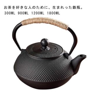 コーヒー 鉄びん 300ml 鉄瓶 鉄製 大容量 ガス火対応 900ml 1200ml 1800ml 割れない 茶道具 茶こし付 オシャレ 鉄分補給 茶瓶 直火 鉄器 お土産 贈り物 インテリア