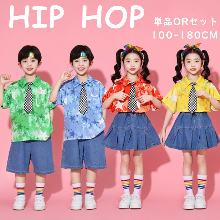 6色 半袖 星柄シャツ デニム 短パン スカート マルチカラー レトロ Y2K キッズ ダンス衣装 ヒップホップ セットアップ 子供服 ダンスウェア 男女兼用 幼稚園 応援団 団体服 チアダン