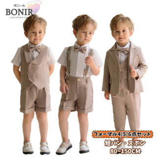 子供服 ベージュ フォーマルスーツ 男の子 キッズ ジャケット ブレザー ベスト 長袖 半袖 シャツ オーバーオール パンツ ズボン 短パン 蝶ネクタイ 春 秋 夏 小学生 卒業式 入学式 卒