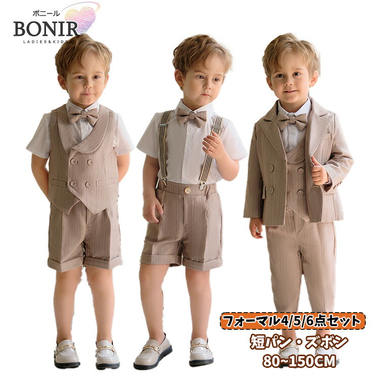 子供服 ベージュ フォーマルスーツ 男の子 キッズ ジャケット ブレザー ベスト 長袖 半袖 シャツ オーバーオール パンツ ズボン 短パン 蝶ネクタイ 春 秋 夏 小学生 卒業式 入学式 卒