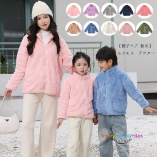 親子ペア モコモコ アウター あたたかい 防寒 コート 立ち襟 女の子 男の子 レディース メンズ 無地 暖かい 子供から大人まで 冬着 旅行 お 冬服