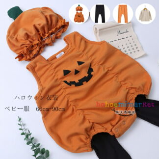 ベビー ハロウィン衣装 ロンパース ベビー服 カボチャの衣装 66 73 80 90 キッズ 帽子 レギンス Tシャツ プレゼント 子ども服 ハロウィン衣 ハロウィンパーティー、ハロウィンイベント