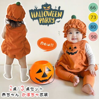 新作登場 ベビー ハロウィン 衣装 赤ちゃん かぼちゃ コスプレ 2点セット ロンパース 男の子 女の子 カボチャ カバーオール 可愛い 子供 仮装 ベビー服 オールインワン パーティー イベ