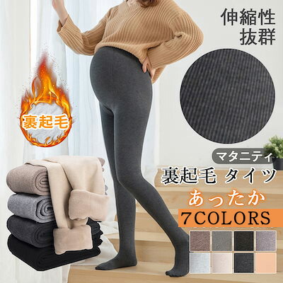 マタニティ タイツ 裏起毛 大きいサイズ レギンス リブ マタニティレギンス 部屋着 産前 産後 ウエスト調整 美ライン デニム 足長 妊婦服