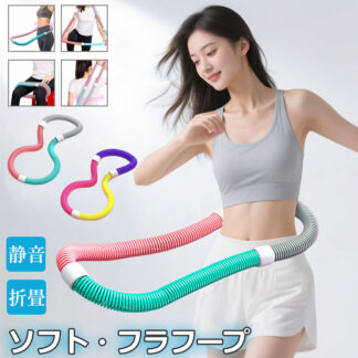 フラフープ ソフト ベリー フィットネス PVC ソフトスプリングフラフープ 折りたたみ式 ポータブル コンパクト 大人用 重い 静音設計 フラ サークル 有酸素運動 ウエスト 背中 ストライン訓練