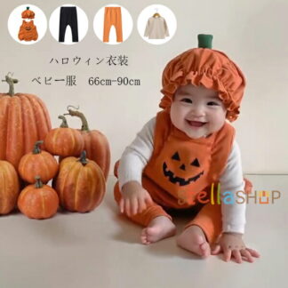 ハロウィン衣装 ロンパース ベビー服 カボチャの衣装 66 73 80 90 キッズ 帽子 レギンス Tシャツ プレゼント 子ども服 ハロウィン衣 ハロウィンパーティー、ハロウィンイベント