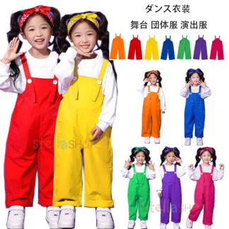 ダンスパンツ オーバーオール オレンジ レッド イエロー ブルー グリーン パープル バラ サロペットパンツ 男の子 女の子 舞台 団体服 演出服 幼稚園 小学校 サロペット 学園祭 応援団